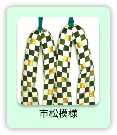 鼻緒